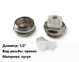 Пробка для радиатора 1/2" правая чугун